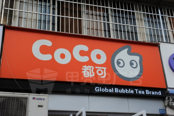 戶(hù)外門(mén)頭字