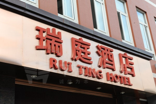 戶(hù)外門(mén)頭字