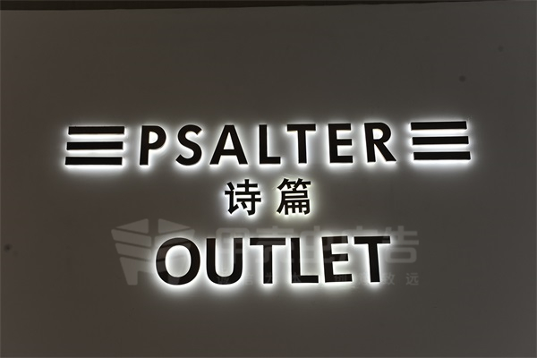 水晶底背發(fā)光字