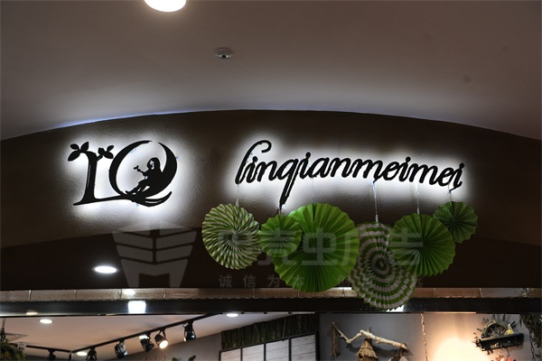 螺桿背發(fā)光字