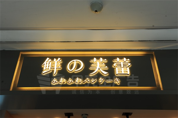 迷你字+背發(fā)光盒子