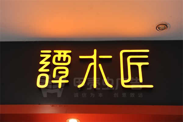 樹脂字