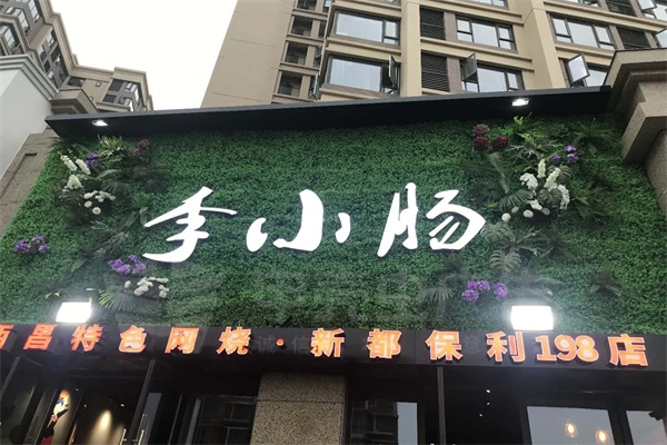 戶外草坪門頭發(fā)光字