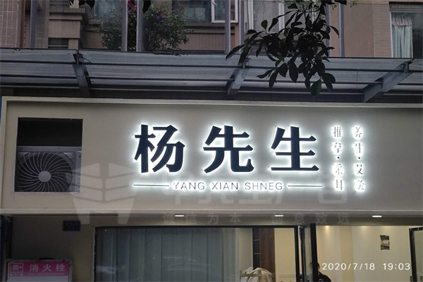 迷你字背發(fā)光工藝